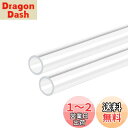 DMiotech 2本 10mm x 12mm 300mm クリア アクリルパイプ 剛性プラスチックチューブ 水族館パイプ 水冷システム配管用