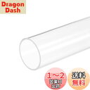 DMiotech 96 mm x 100 mm 全長300 mm クリア アクリルパイプ 硬質プラスチックチューブ 水槽の水道管 水冷システム 配管用