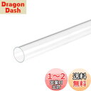 DMiotech 18mm x 20mm 300mm クリア アクリルパイプ 剛性プラスチックチューブ ウォーターパイプ 水冷システム配管用