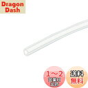 DMiotech 内径2 mm 外径4 mm 厚さ1 mm 全長1 m クリア シリコーンチューブ 工業用シリコーンチューブ ウォーターポンプ用 エアポンプ用