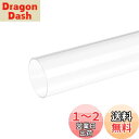 DMiotech 56mm x 60mm 300mm クリア アクリルパイプ アクリルホース 剛性プラスチックチューブ 水族館用 水冷システム配管用