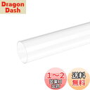 DMiotech 44mm x 50mm 300mm クリア アクリルパイプ 硬質プラスチック管 水族館の水パイプ 水冷システム 配管用