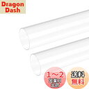 DMiotech 2本入り 46mm x 50mm 300mm クリア アクリルパイプ 硬質プラスチック管 水族館の水パイプ 水冷システム 配管用