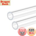DMiotech 2本入り 8mm x 12mm x 300mm クリア アクリルパイプ 硬質プラスチック管 水族館の水パイプ 水冷システム 配管用