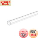 DMiotech 12mm x 15mm 300mm クリア アクリルパイプ 硬質プラスチック管 水族館の水パイプ 水冷システム 配管用