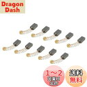 DMiotech 10セット 12 mmx8 mmx5 mm カーボンブラシ 電動機用