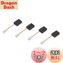 DMiotech 4個 5 mm x 10 mm x 15 mm 炭素ブラシ 電動機用