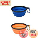 harukita ペットボウル 折りたたみ式 犬 水飲み ペット食器 携帯用 散歩用 給水器 給餌器 カラビナ付 350ml 2個セット