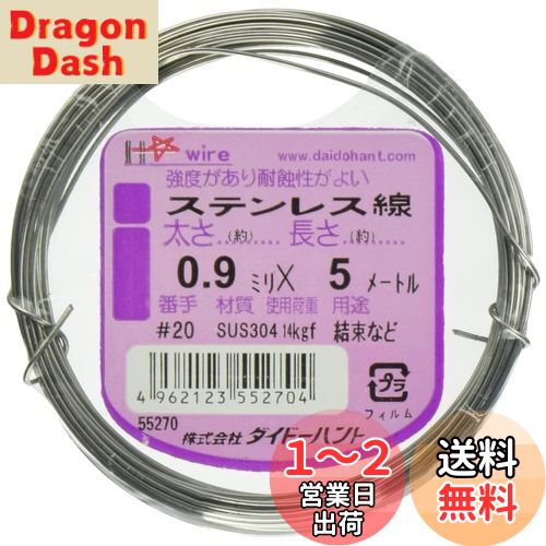 ɡϥ (DAIDOHANT) (  ) ƥ쥹 [ SUS304 ] [] #20 0.9 mm x [Ĺ] 5m...