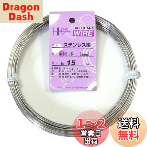 ɡϥ (DAIDOHANT) (  ) ƥ쥹 [ SUS304 ] [] #16 1.6 mm x [Ĺ] 15...