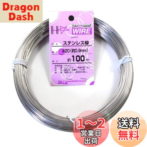 ɡϥ (DAIDOHANT) (  ) ƥ쥹 [ SUS304 ] [] #20 0.9 mm x [Ĺ] 10...