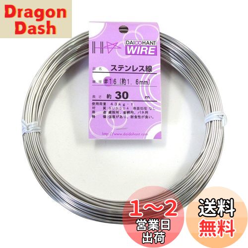 ɡϥ (DAIDOHANT) (  ) ƥ쥹 [ SUS304 ] [] #16 1.6 mm x [Ĺ] 30...