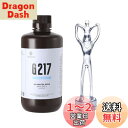 RESIONE G217 3Dプリンタークリアレジン 透明&不黄変なuv レジン 405nm LCD DLP MSLA 光造形3Dプリンター向け光硬化可能用uv...