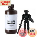 RESIONE 3Dプリンターレジン TOUGH74 長期グリップ力 耐摩耗靭性のタフレジン 光硬化可能樹脂 405nm LCD DLP MSLA 光造形3Dプ...