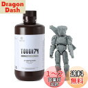 RESIONE 3Dプリンターレジン Tough 74 長期グリップ力 耐摩耗性のタフレジン 光硬化可能樹脂 405nm LCD DLP MSLA 光造形3Dプ...