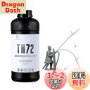 RESIONE 3Dプリンターレジン タフ TH72 長期強靭性 高伸び 小収縮変形 耐衝撃性レジン 光硬化可能樹脂 405nm LCD DLP MSLA 光造...
