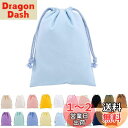 巾着袋 旅行用ポーチ 体操服入れ 大 【3枚セット 4サイズ 19色展開】 無地 帆布 着替え袋 小物入れ ポーチ 洗濯袋 ラッピング 袋 ギフト袋 布袋 収納...