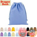 巾着袋 旅行用ポーチ 体操服入れ 大【3枚セット 4サイズ 19色展開】 無地 帆布 着替え袋 小物入れ ポーチ 洗濯袋 ラッピング 袋 ギフト袋 布袋 収納 ...