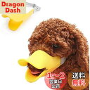 Doyeemei 犬用マズル 口輪 犬アヒル口セット シリコン犬口 ペットシリコンゴムセット 犬調節セット 噛み防止 家具破壊防止 (M イエロー)