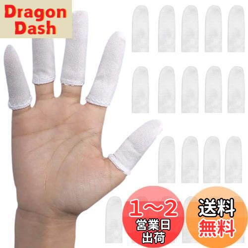 【送料無料】白布指カバー 布指カバー 指サック 指用サポーター 指先保護サック 指先の磨損を防ぐ 手湿疹 あかぎれ 綿製 伸縮性 静電防止 滑り止め 汗止め 指先ケア 作業用 医療用 彫刻 実験 20枚入り (ホワイト)