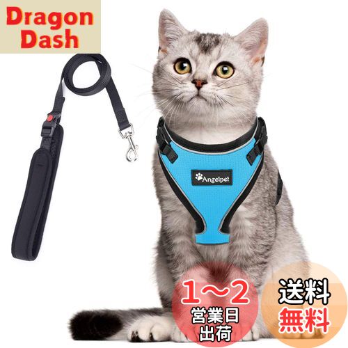 猫 猫用 ハーネス 胴輪 猫具 ねこ ネコ 子猫 子犬 小型犬 散歩 お出かけ 抜けない ベスト ソフト胸あて 軽量 頭を通さずマジックテープで装着 サイズ調節可 夜反射 通気メッシュ (XSサイズ (x 1), ライトブルー)