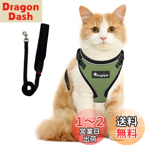 猫 猫用 ハーネス 胴輪 猫具 ねこ ネコ 子猫 子犬 小型犬 散歩 お出かけ 抜けない ベスト ソフト胸あて 軽量 頭を通さずマジックテープで装着 サイズ調節可 夜反射 通気メッシュ (Sサイズ (x 1), アーミーグリーン)
