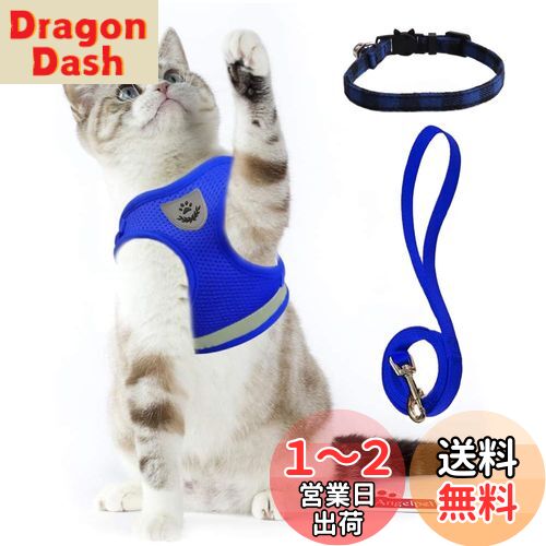 猫 猫用 ハーネス 胴輪 首輪 犬猫兼用 小型犬 ウサギ ソフト胸あて リード付き 抜けない 夜反射 メッシュハーネス 通気性 超軽量 サイズ調節可能 マジックテープ式装着 反射ストライプ付き お散歩用 ポリエステル素材（猫用ハーネス＋猫首輪） (XS, ブルー)