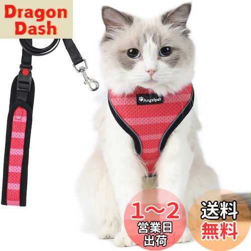 猫 猫用 ハーネス 胴輪 猫具 ねこ ネコ 子猫 子犬 小型犬 散歩 お出かけ 抜けない ベスト ソフト胸あて 軽量 頭を通さずマジックテープで装着 サイズ調節可 夜反射 通気メッシュ (Sサイズ (x 1), スイカレッド)