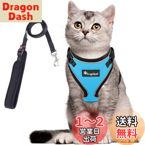 猫 猫用 ハーネス 胴輪 猫具 ねこ ネコ 子猫 子犬 小型犬 散歩 お出かけ 抜けない ベスト ソフト胸あて 軽量 頭を通さずマジックテープで装着 サイズ調節可 夜反射 通気メッシュ (Mサイズ (x 1), ライトブルー)