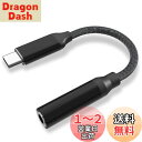 タイプc イヤホン 変換 【2023 HiFi音質】 USB Type-C 3.5mm 3極 4極 オーディオ 変換 アダプター DAC搭載 イヤホンジャック ...