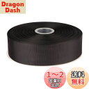 Fondersy グログランリボン 横長50mm 縦長91M 花束 ギフト ラッピング #ブラック