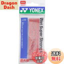 ヨネックス(YONEX) ウェットスーパーストロンググリップ AC133 (037)ワインレッド