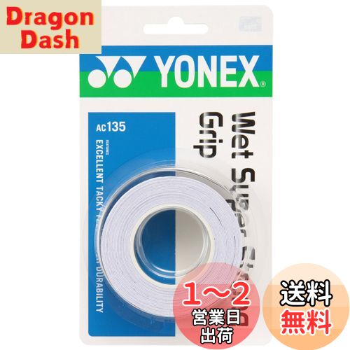 ヨネックス(YONEX) テニス バドミントン グリップテープ ウェットスーパーストロンググリップ (3本入り) AC135 ホワイト