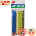 YONEX(ヨネックス) ウェットスーパーストロンググリップ AC133 (133)ブライトグリーン