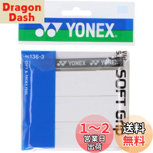 ヨネックス(YONEX) ウェットスーパーソフトグリップ（3本入り） AC136-3 011 ホワイト