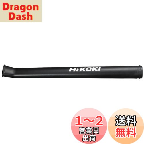 HiKOKI(ハイコーキ) 充電式 ブロワRB18DC用 ガーデンノズル 379252