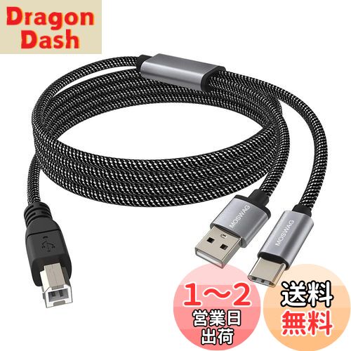 MOSWAG プリンターケーブル USBケーブル bcタイプ プリンター配線 2 in 1 USBプリ...