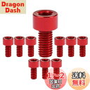 Dingtai 7075型アルミ合金ネジM3x8mm内六角柱頭全ねじボルトドローン木工DIY補修キットに適用します (10, 赤です, M3x8mm)