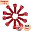 Dingtai 7075型アルミ合金ネジM4x10mm内六角柱頭全ねじボルトドローン木工DIY補修キットに適用します (10, 赤です, M4x10mm)