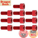 Dingtai 7075型アルミ合金ネジM5x8mm内六角柱頭全ねじボルトドローン木工DIY補修キットに適用します (10, 赤です, M5x8mm)