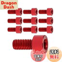Dingtai 7075型アルミ合金ネジM3x6mm内六角柱頭全ねじボルトドローン木工DIY補修キットに適用します (10, 赤です, M3x6mm)