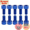 Dingtai 7075型アルミ合金ネジM3x10mm内六角柱頭全ねじボルトドローン木工DIY補修キットに適用します (10, 青です, M3x10mm)