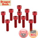 Dingtai 7075型アルミ合金ネジM6x15mm内六角柱頭全ねじボルトドローン木工DIY補修キットに適用します (10, 赤です, M6x15mm)