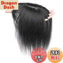 Aisiqueens部分ウィッグ 人毛 ヘアピース 人毛100% 頭頂部 付け毛 つむじ 女性 トップヘアピース レディースヘアピース ウィッグ 部分手植え ブ...