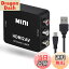 【送料無料】JUTOSU HDMI to RCA変換コンバーター HDMI AV コンバーター HDMI to AV変換コンバーター H..
