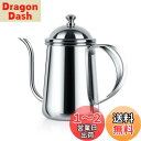 【送料無料】Love-KANKEI コーヒードリップポット ドリップケトル 細口ポット ステンレス 650ML