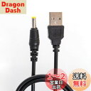 Basicest 電源供給ケ−ブル USB→DC (外径4mm内径1.7mm) PSP-1000 PSP-2000 PSP-3000 対応