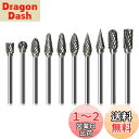 10本セット 超硬バー タングステンバー ドリル カッター シャンク径 2.35mm 切削 研磨用