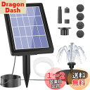 ソーラーポンプ 屋外 エルエンスタジオ ソーラー噴水ポンプ 蓄電式 メダカ 太陽光発電 水中ポンプ 池ポンプ 1500mAh電池内蔵で曇天に強い 6種類噴水 水面に設置 2way取付 ガーデン プール 庭の噴水用