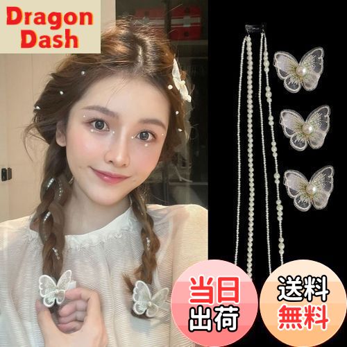 【送料無料】ZHEJIA パール 髪飾り 蝶【4つのチェーン+3つのヘアクリップ】ヘッドドレス ウェディング パール ヘッドチェーン 結婚式 披露宴 卒業式 入...